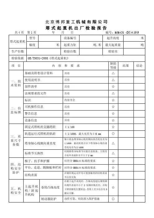 塔式起重机出厂检验报告