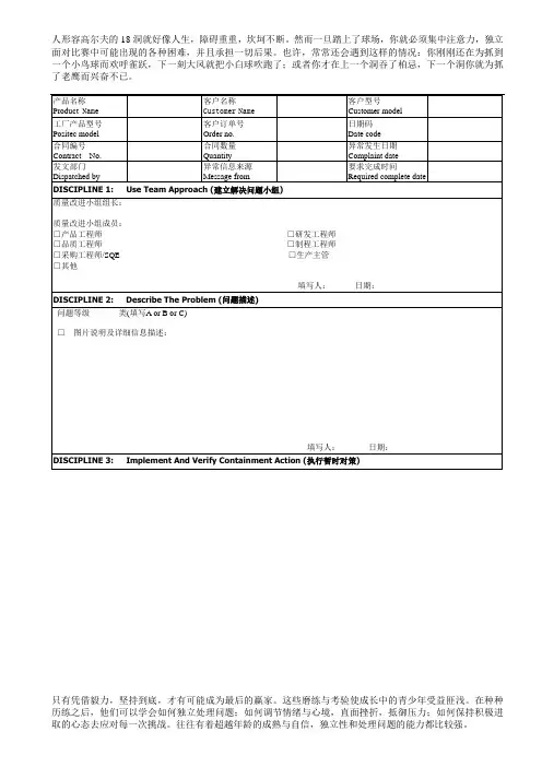 完整8D报告模板