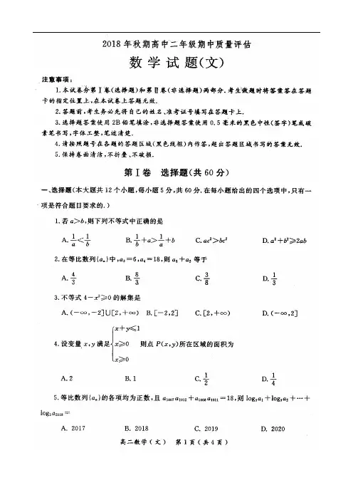 【国家百强校】2018-2019学年河南省南阳市高二上学期期中考试数学(文)试题(扫描版)