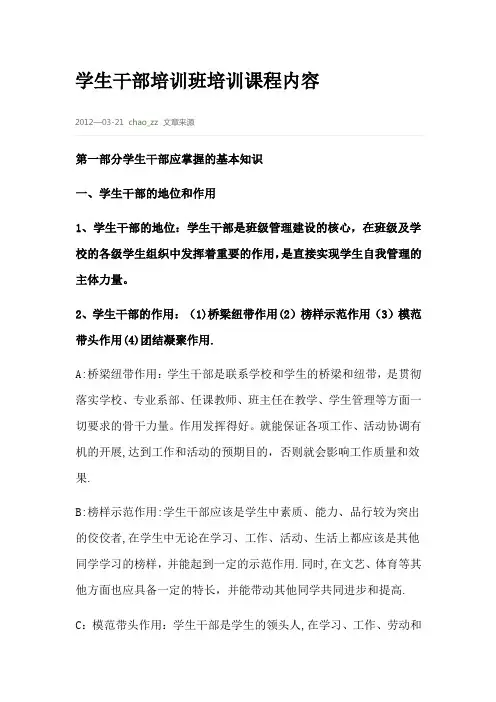 学生干部培训班培训课程内容