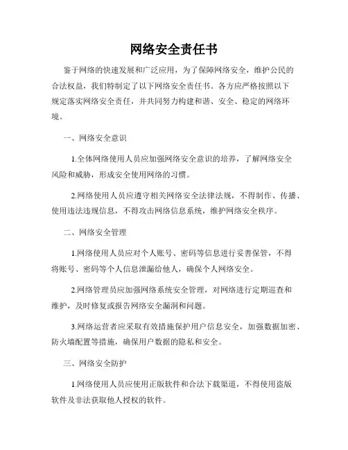 网络安全责任书