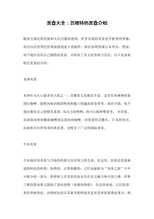 美食大全：各地特色美食介绍
