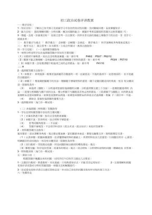 初三政治试卷评讲教案
