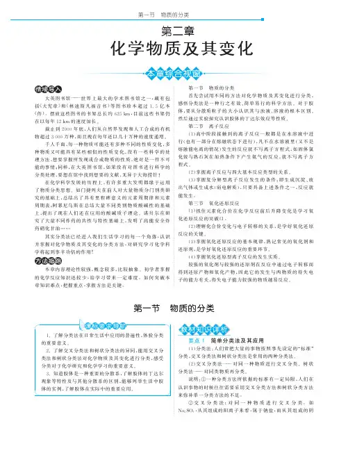 高中化学 2.1物质的分类教材深度解析 新人教版必修1【精品教案】