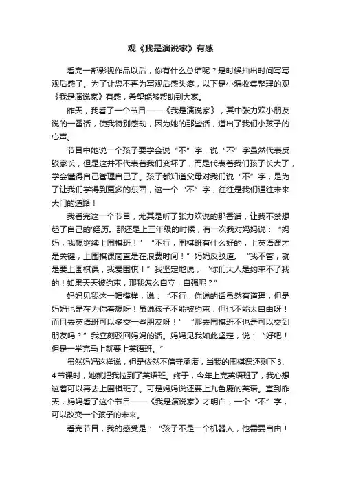 观《我是演说家》有感