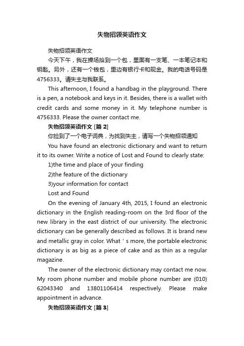 失物招领英语作文