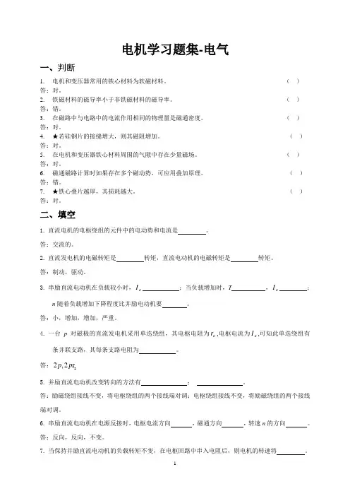 电机学习题集-电气