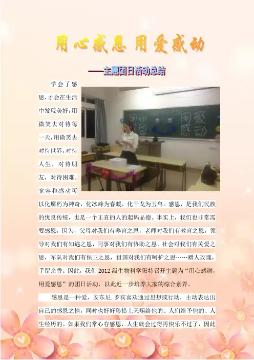 用心感恩 用爱感恩