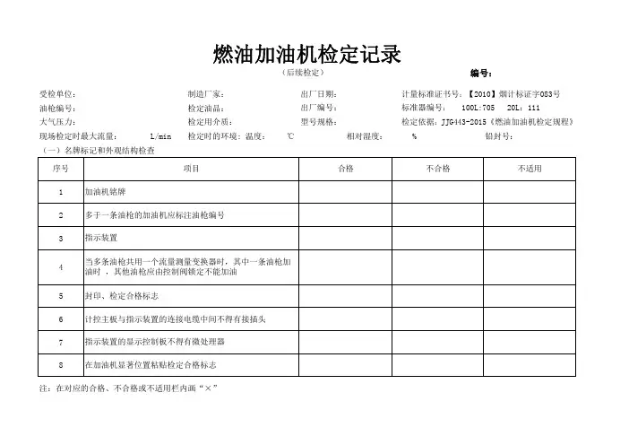 加油机原始记录