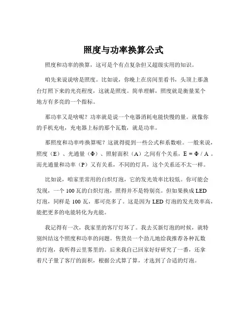 照度与功率换算公式