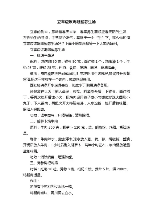 立春应该喝哪些养生汤