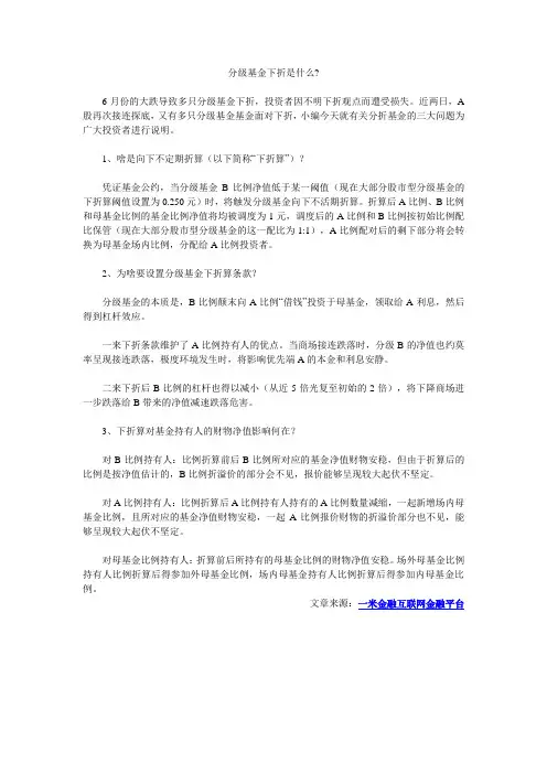 分级基金下折是什么意思