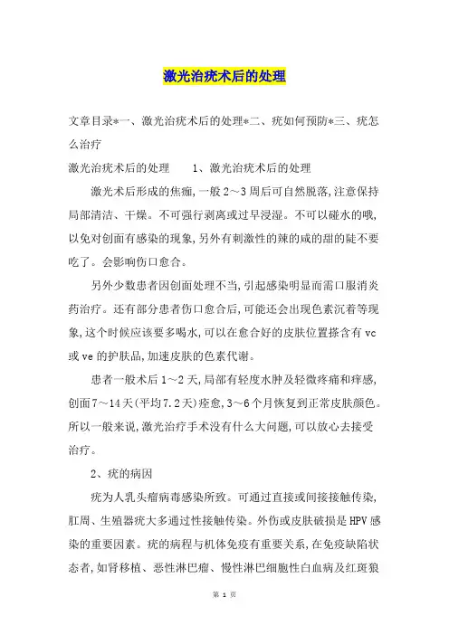 激光治疣术后的处理