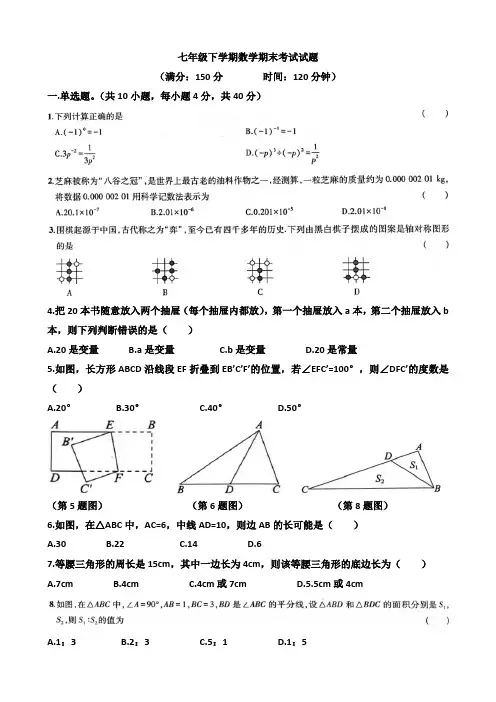 2022年北师大版七年级下册第二学期数学期末考试试题(含答案)