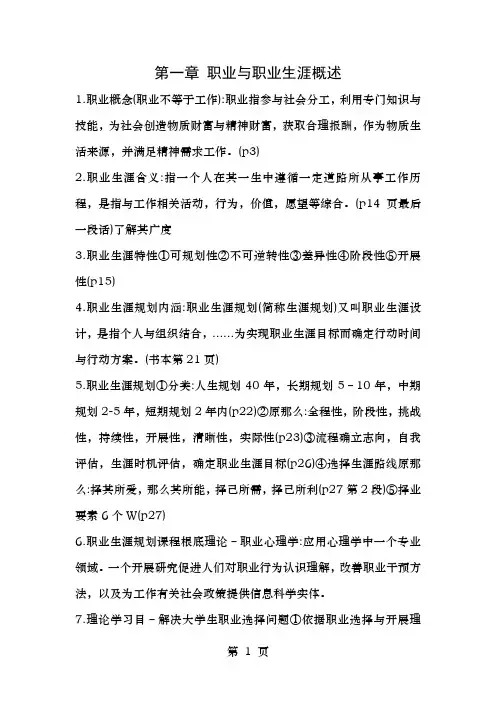 职业生涯规划重点完整版