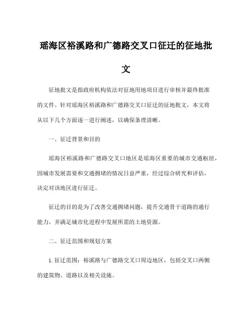 瑶海区裕溪路和广德路交叉口征迁的征地批文