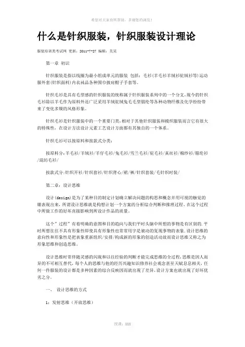 什么是针织服装