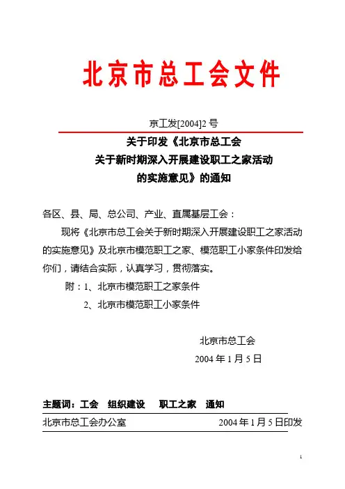 北京市总工会文件