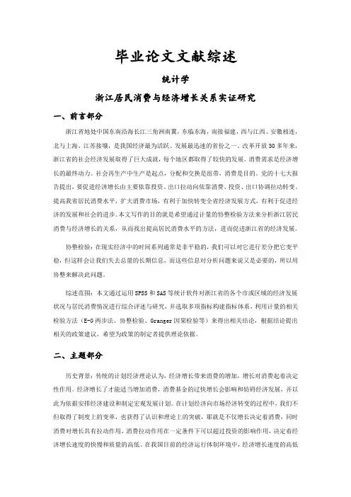 浙江居民消费与经济增长关系实证研究[文献综述]