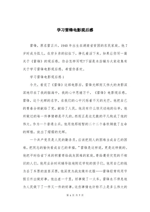 学习雷锋电影观后感