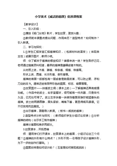 小学美术《威武的盾牌》优质课教案