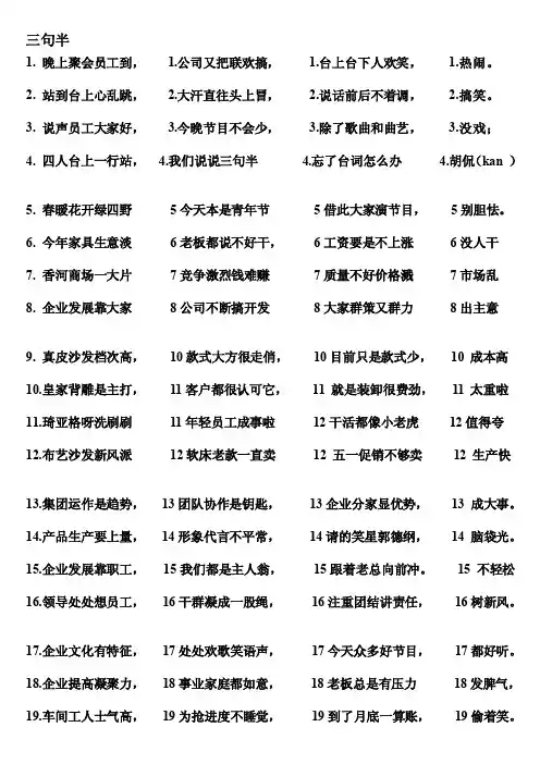 五四青年节三句半[整理版]
