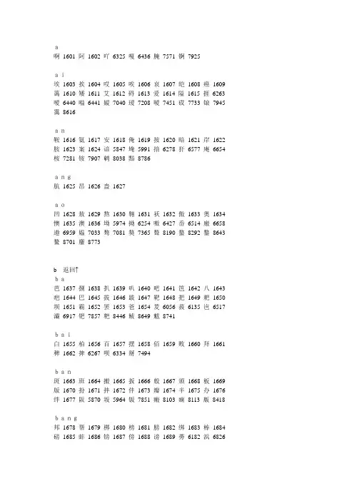 汉字代码