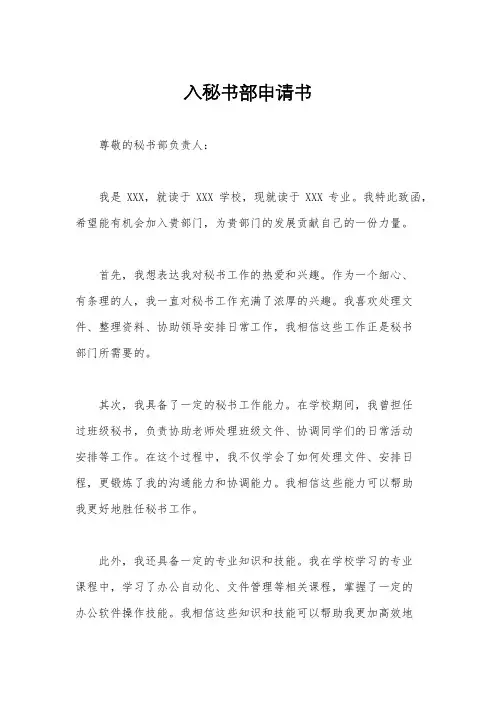 入秘书部申请书