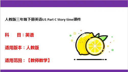 人教版三年级下册英语U1 Part C Story time课件