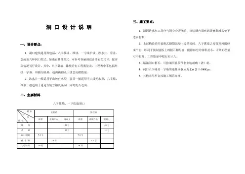 涵洞设计说明.doc