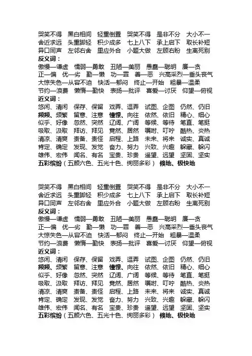 反、近义词