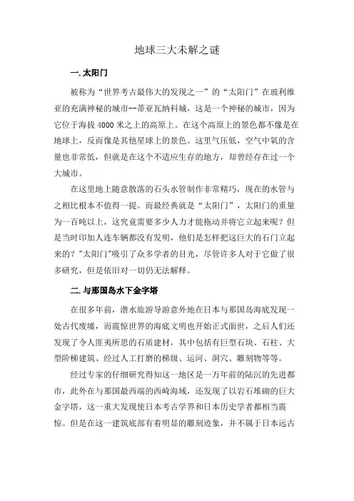 地球三大未解之谜