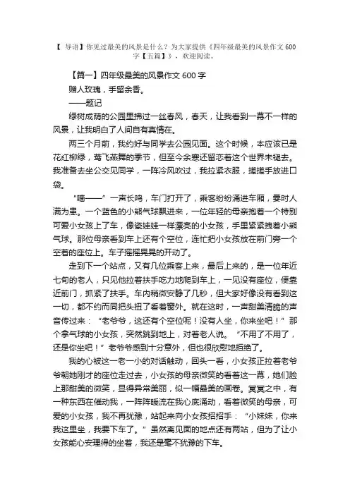 四年级最美的风景作文600字【五篇】
