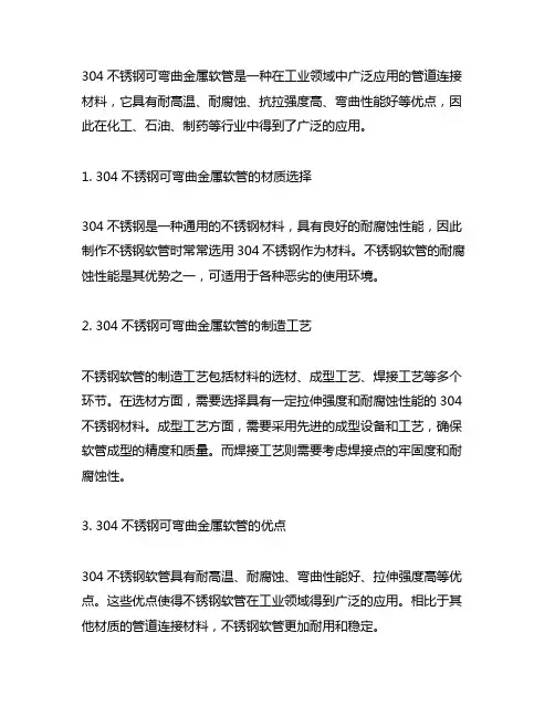 304不锈钢可弯曲金属软管 标准
