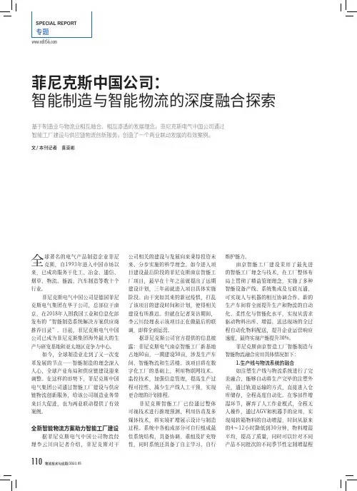 菲尼克斯中国公司智能制造与智能物流的深度融合探索