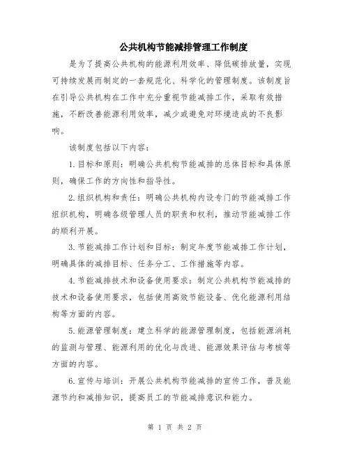公共机构节能减排管理工作制度