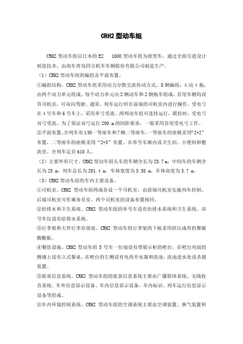 CRH2型动车组