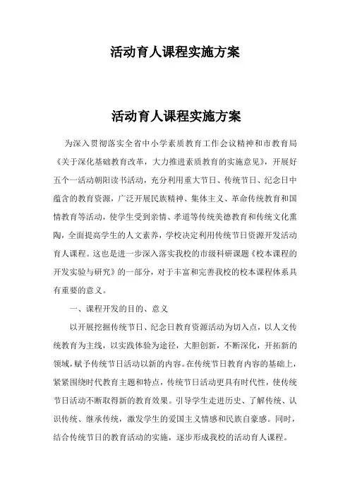 活动育人课程实施方案