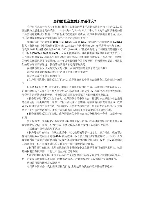 当前的社会主要矛盾是什么？