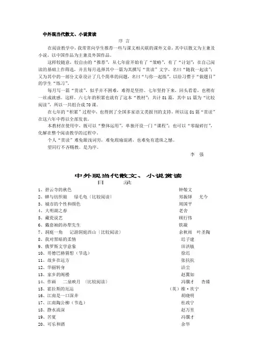 【2019年整理】高考中外名篇赏读〔目录〕