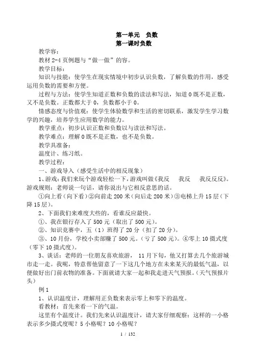 人教版六年级（下册）数学教案(（全册）完整)