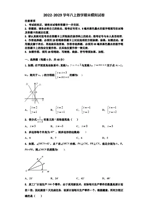 北京市昌平区昌平五中学2022-2023学年数学八年级第一学期期末质量跟踪监视试题含解析