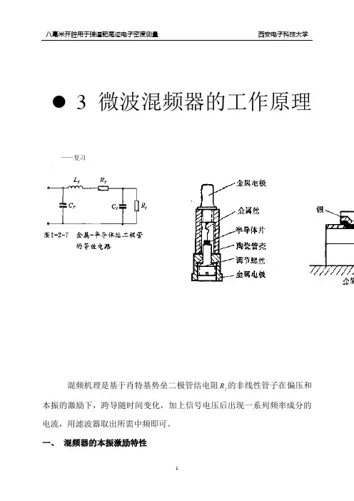 微波电子线路-西安电子科技大学3