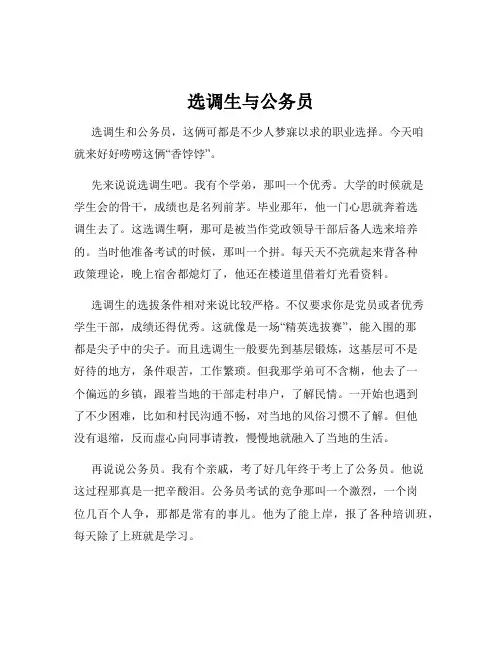 选调生与公务员