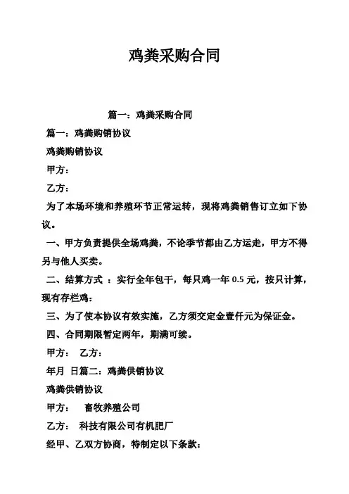 鸡粪采购合同 2