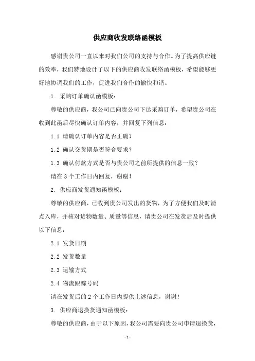 供应商收发联络函模板
