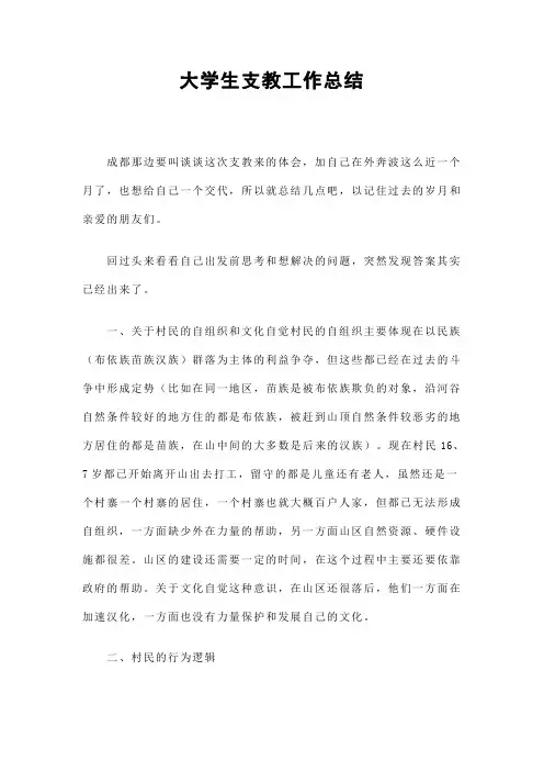 大学生支教工作总结