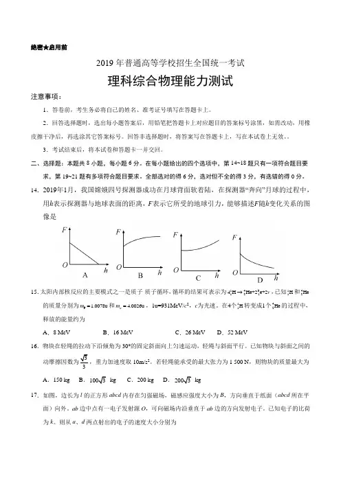2019年全国卷Ⅱ理综物理高考试题文档版含答案【高考真题】