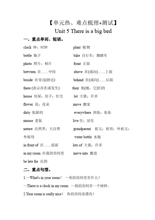Uint 5 There is a big bed 五年级英语英语上册 人教PEP(含答案)