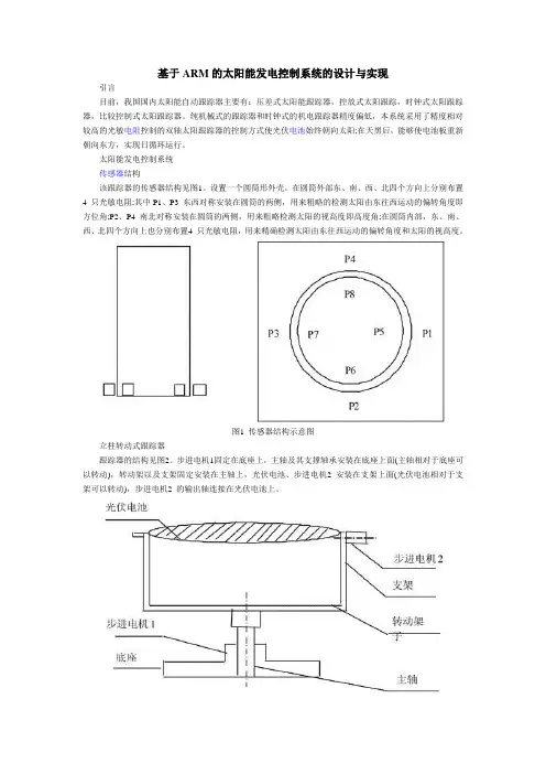 基于ARM的太阳能发电控制系统的设计与实现